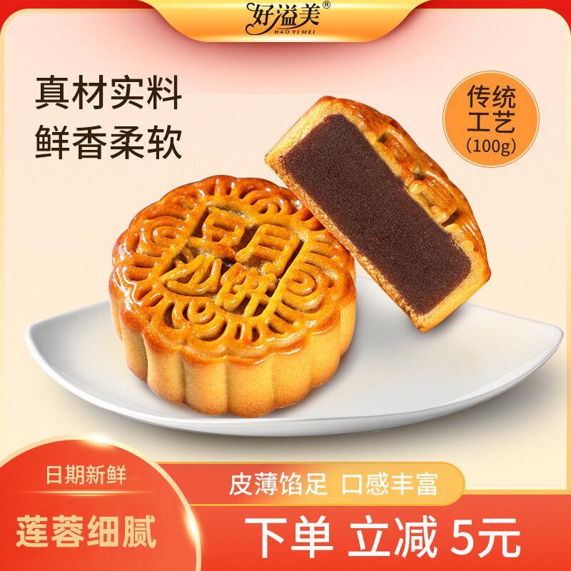 纯豆沙月饼莲蓉蛋黄黑芝麻
