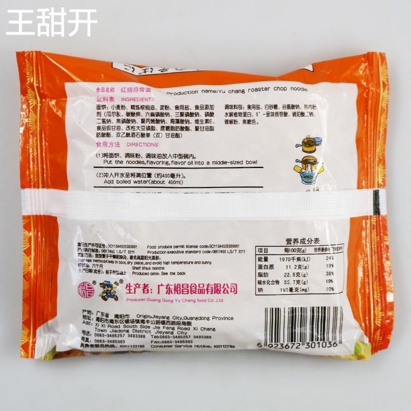裕昌红烧排骨面方便面干吃面干脆面泡面方便速食代餐儿时怀旧零食