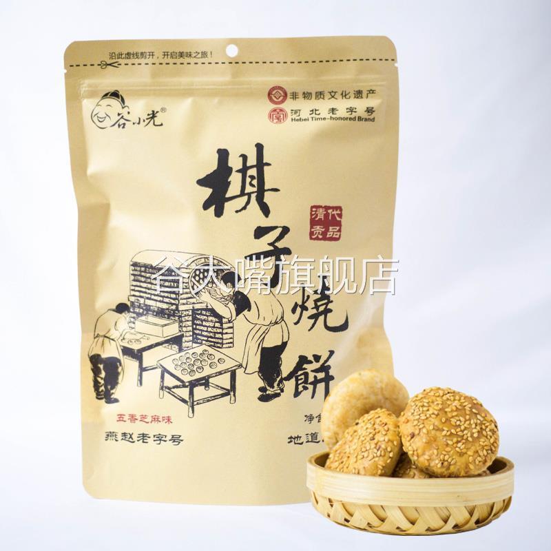 谷小光棋子烧饼酥饼 猪肉梅干菜扣肉 五香芝麻小包装河北唐山特产
