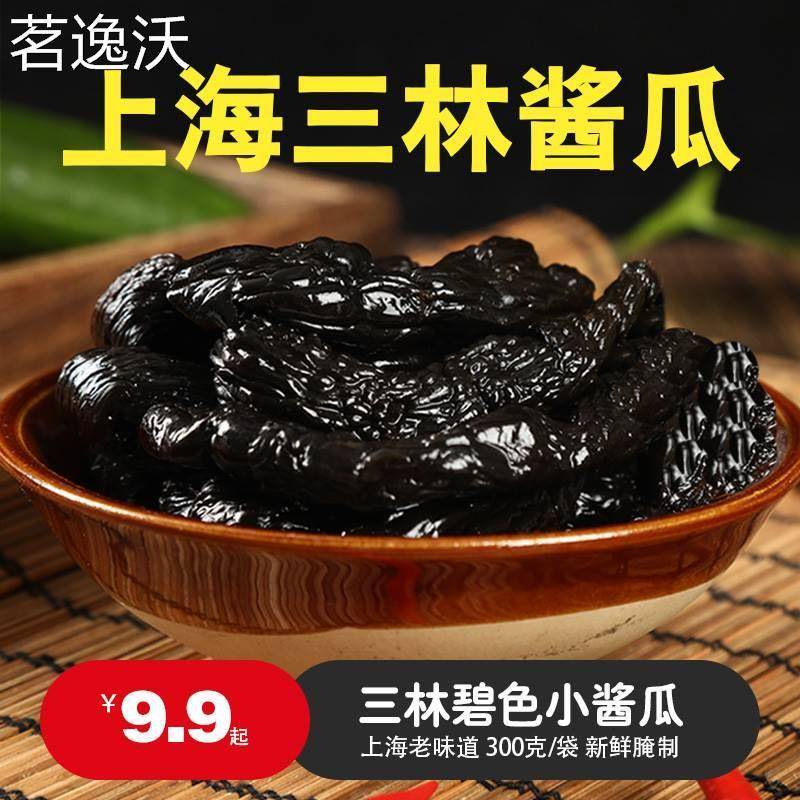 传统三林酱瓜300g袋装三林塘酱瓜脆瓜小黄瓜邵家楼酱菜上海特产