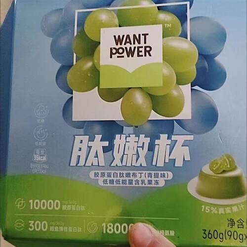 旺旺WantPower肽嫩杯胶原