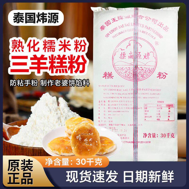炜源三洋糕粉三羊熟糯米粉