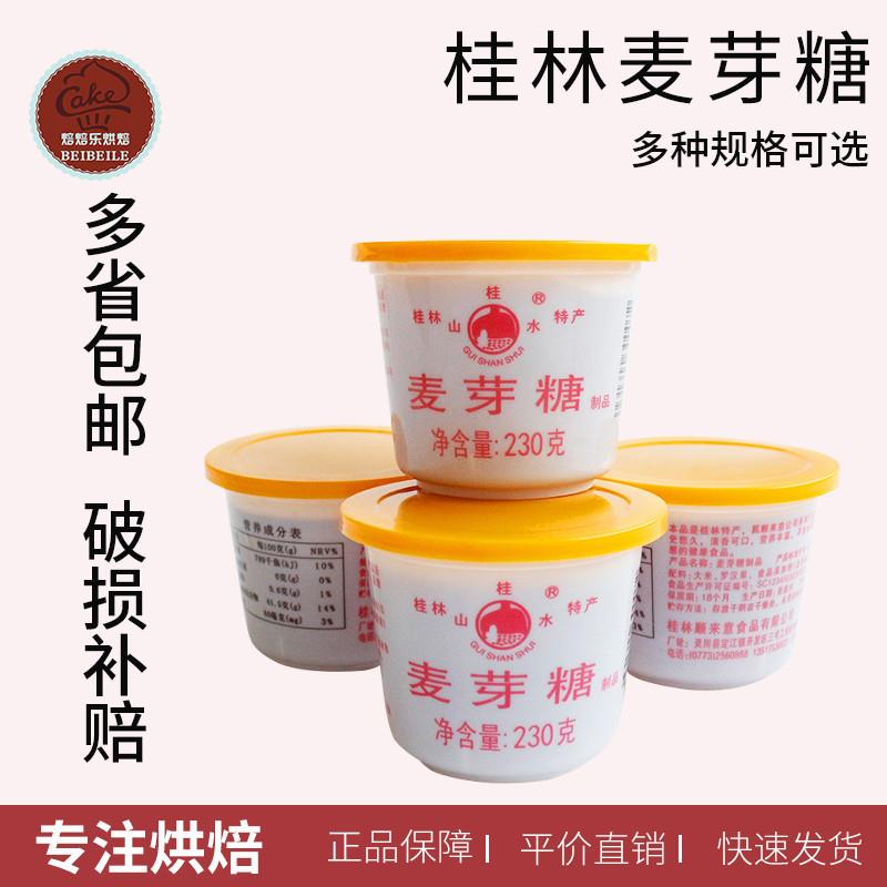 麦芽糖牛轧糖烘焙原料糖浆