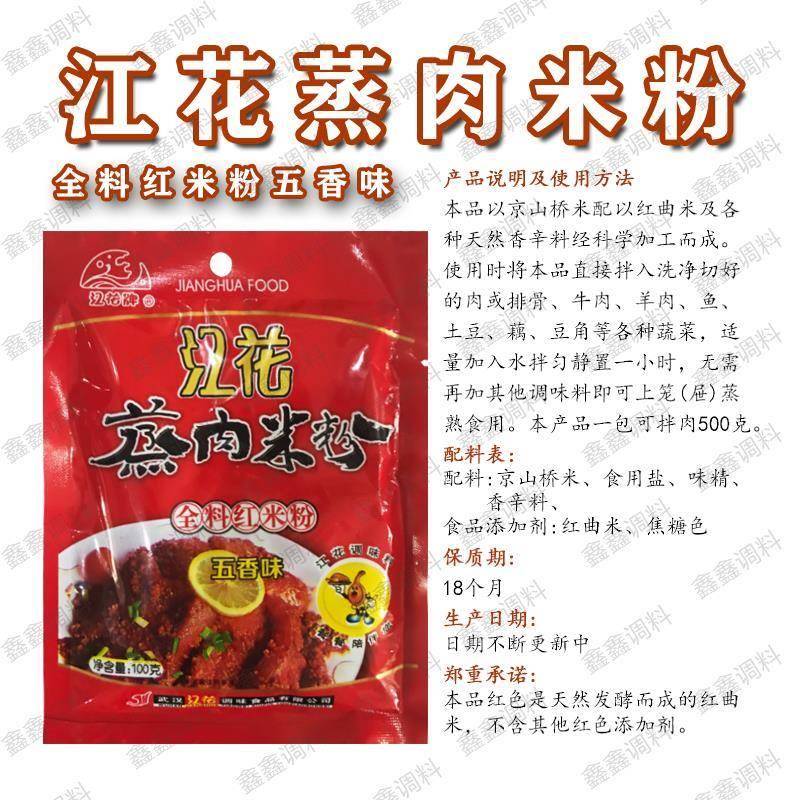 湖北特产江花蒸肉粉 江花全料蒸肉米粉110g*5 家庭五香味蒸肉粉