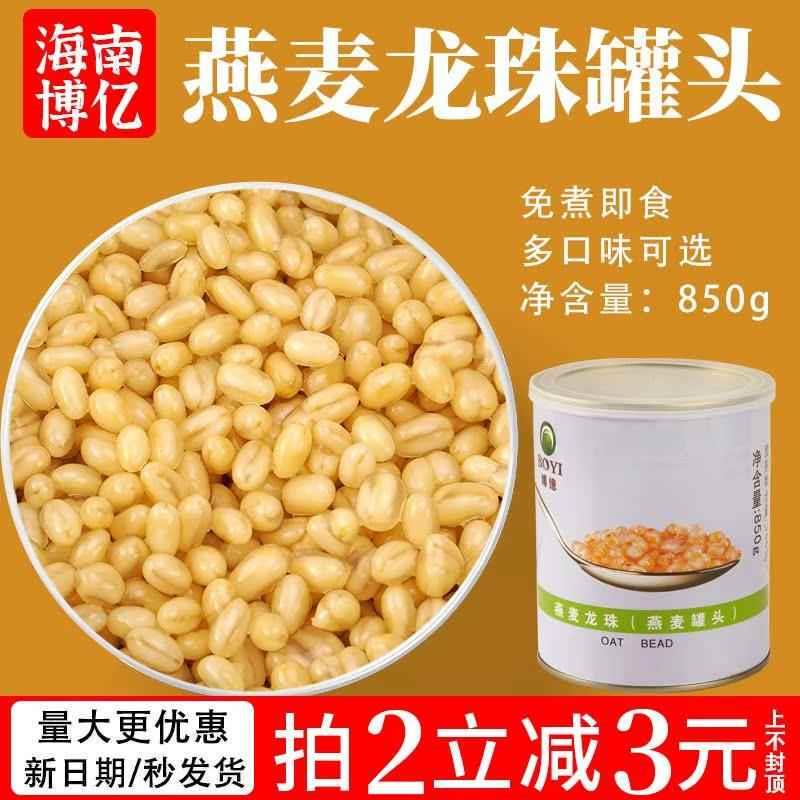 博亿燕麦龙珠罐头青稞血糯