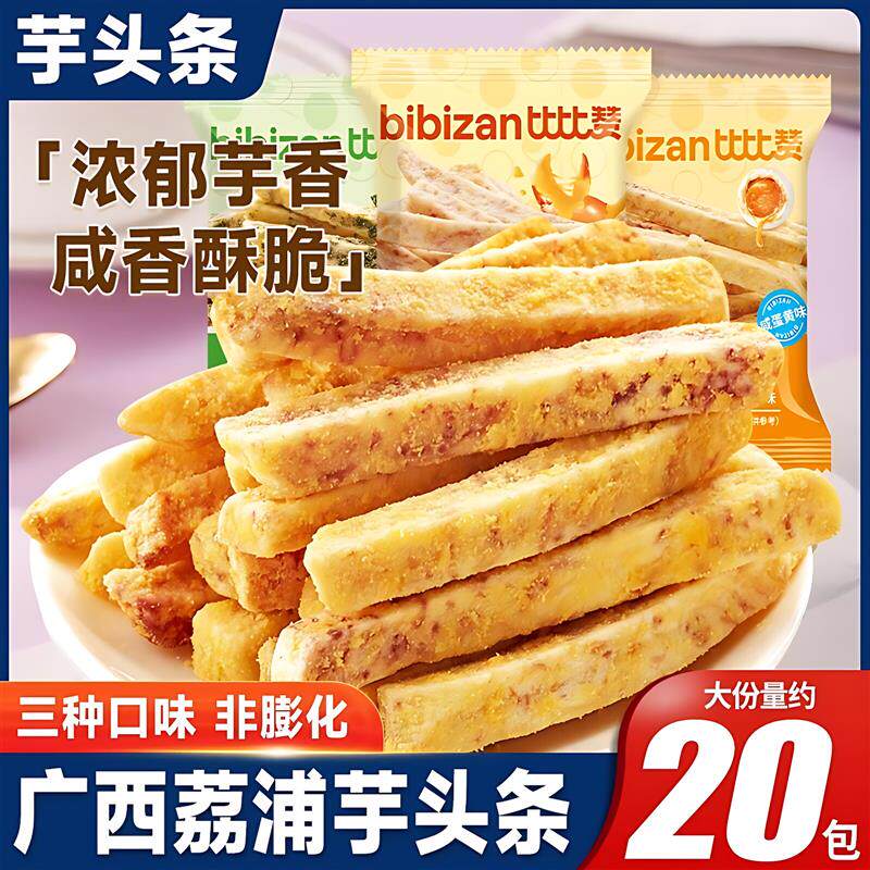 荔浦芋头条蟹黄味咸蛋黄香