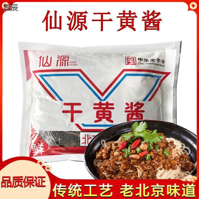 仙源干黄酱袋装豆瓣酱黄酱