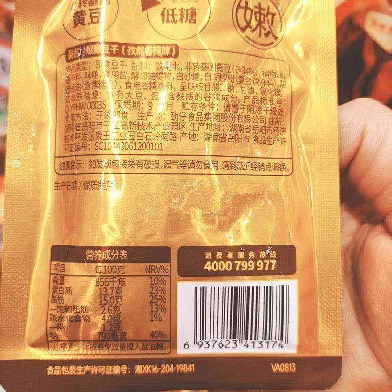 劲仔爆嫩豆干孜然香辣味醇香麻酱味豆腐干手撕素肉豆制品零食年货