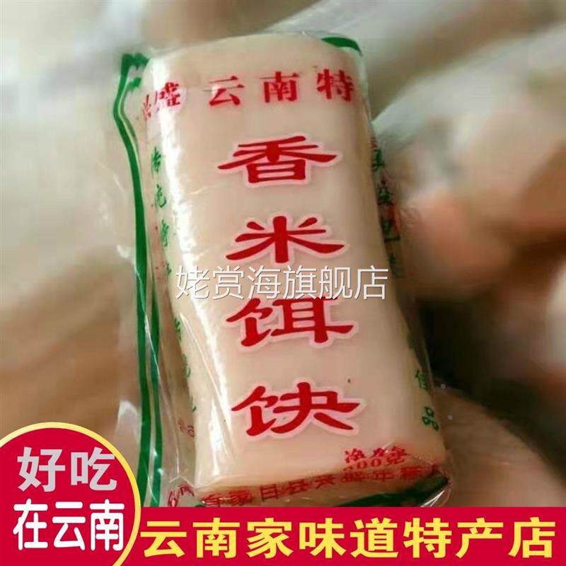 云南特产香米饵块粑4斤饵