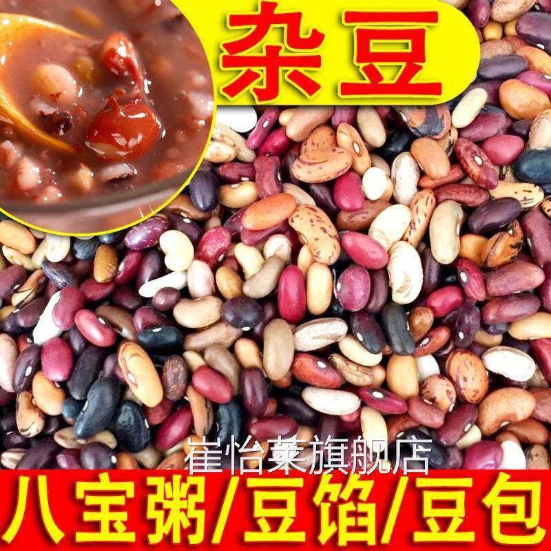 杂芸豆农家自产杂豆组合腰