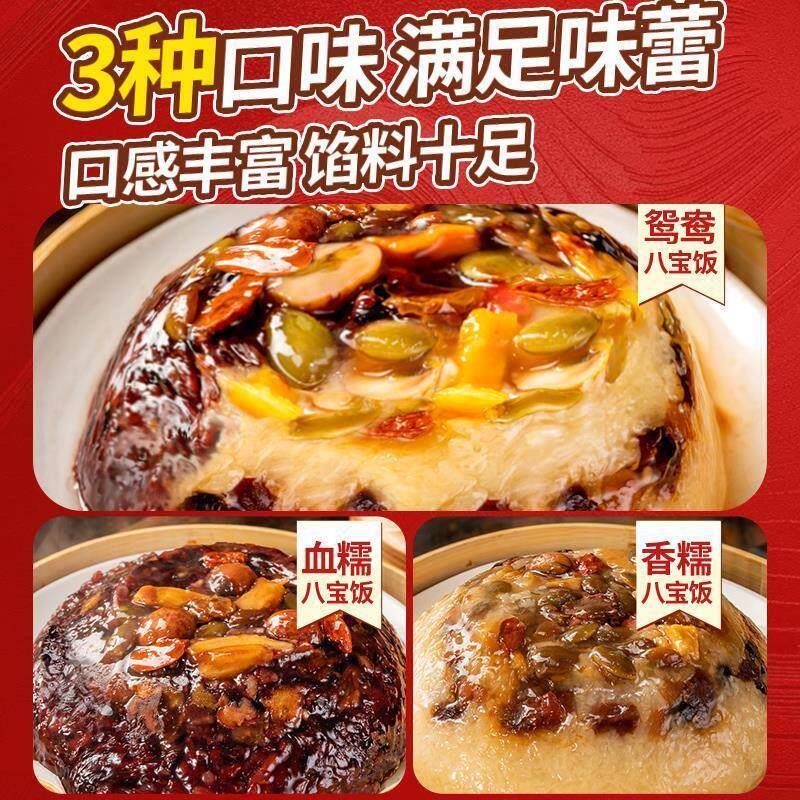 八宝饭糯米饭年货年年有鱼早餐八宝甜米饭年夜饭礼盒豆沙黑米过年