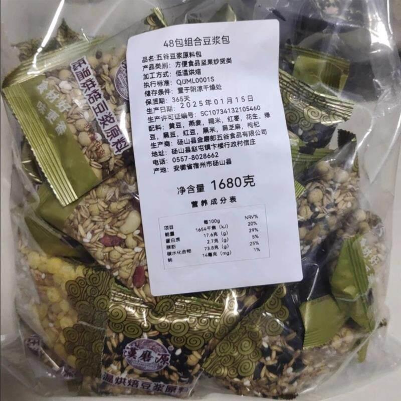 金磨郎五谷豆浆原料袋装商用打豆浆的小包装熟五谷杂粮组合现磨
