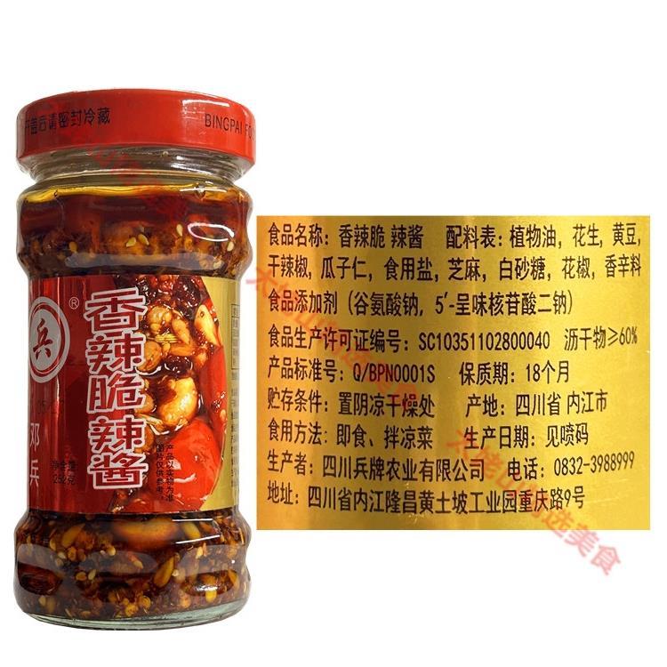 兵牌香辣脆252g油辣子干煸咸肉丝拌饭酱辣子鸡丁麻辣牛肉酱下饭菜