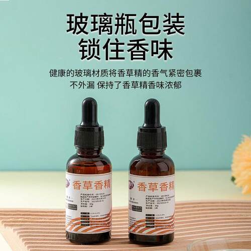 木儿牌香草精30g香草油香草荚蛋糕面包增香烘焙带滴管食用香精家