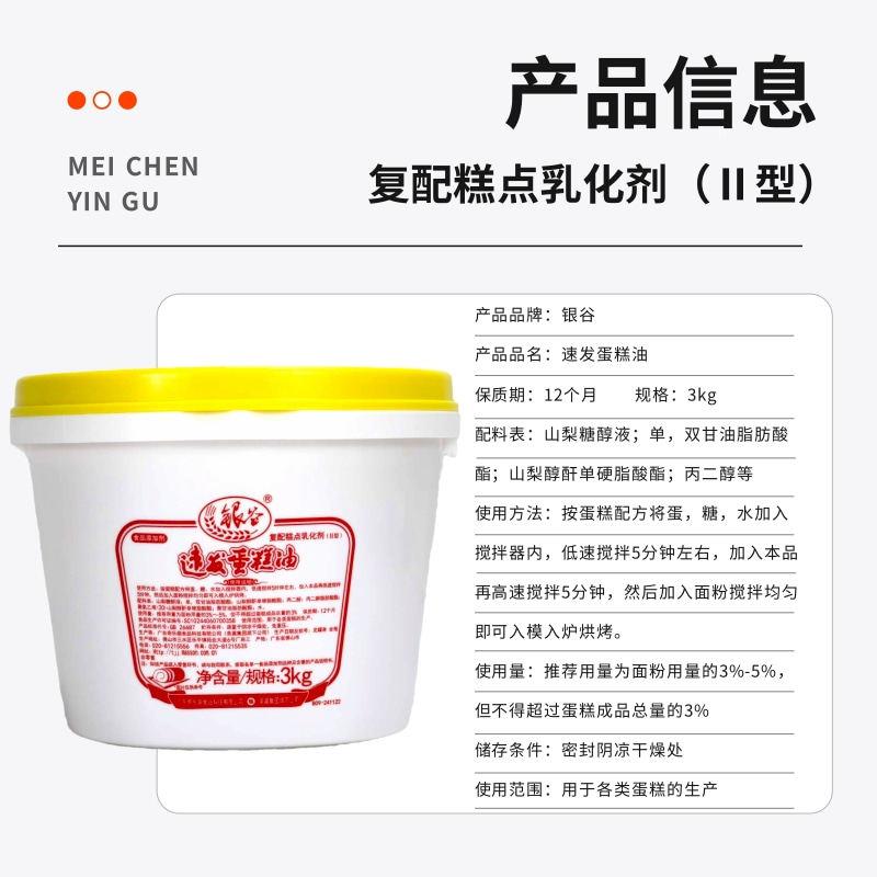 新货银谷速发SP蛋糕油3kg烘焙专用海绵蛋糕起泡剂复配糕点乳化剂