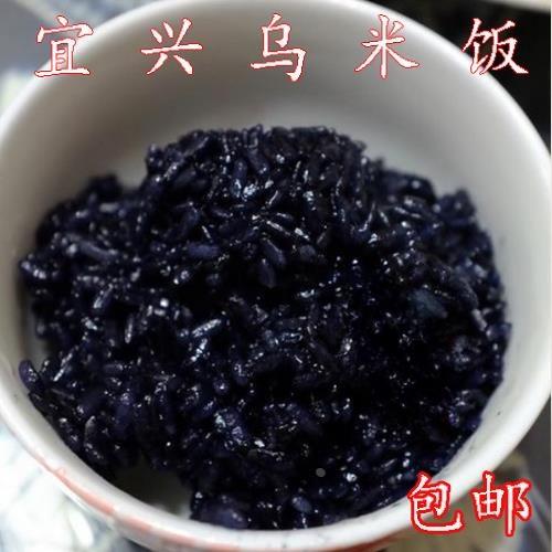 乌米饭250g*5包邮宜兴特产纯糯米加南烛叶制成包粽子原材料乌米饭