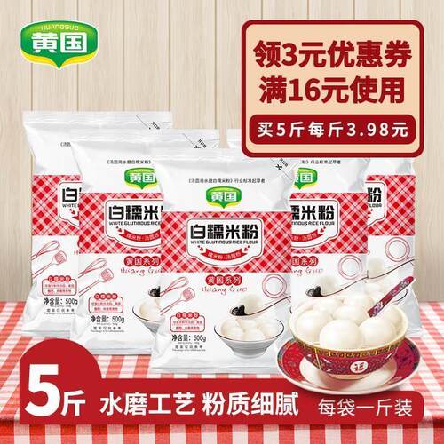 黄国粮业糯米粉水磨家用纯