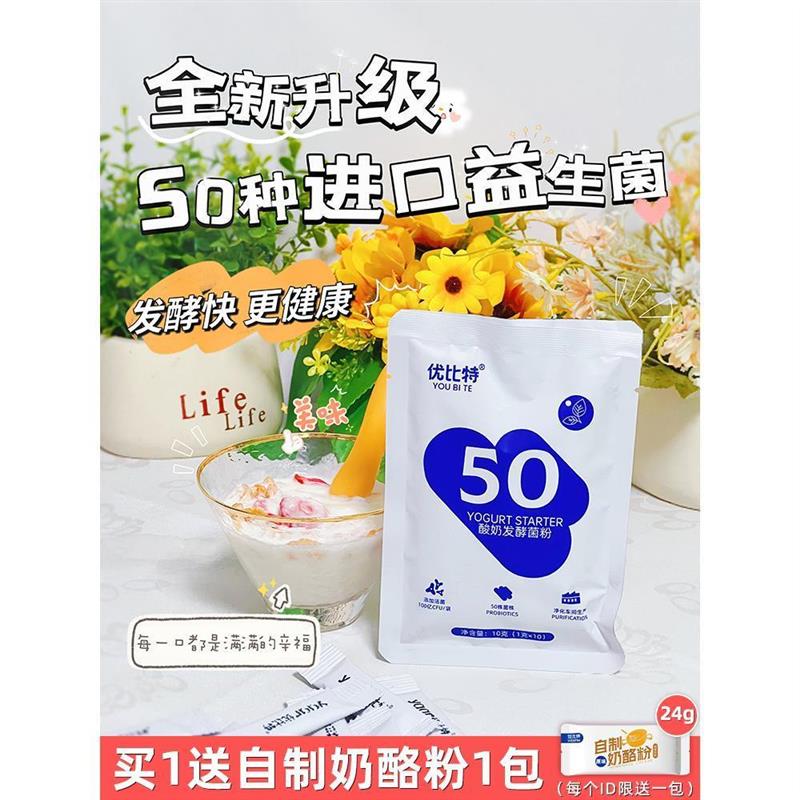 优比特酸奶发酵菌制作0蔗