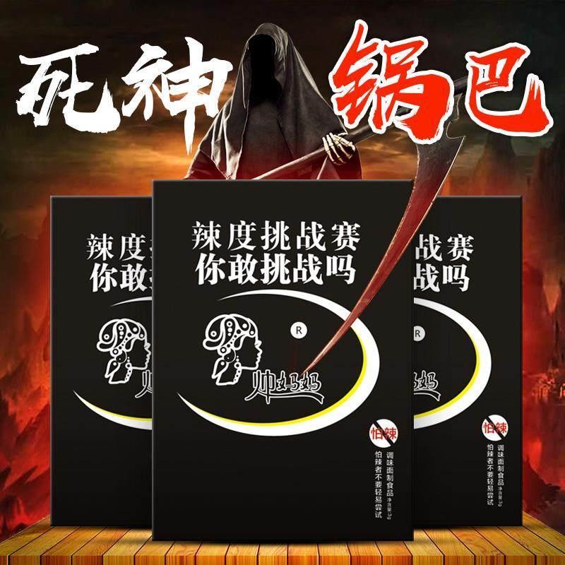 死神锅巴变态辣魔鬼辣椒地狱辣条亡抖音网红系列零食爆肛德国薯片
