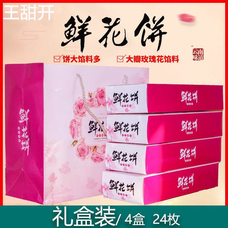 云南特产正宗玫瑰鲜花饼礼盒装传统糕点下午茶早餐饼零食中秋送礼