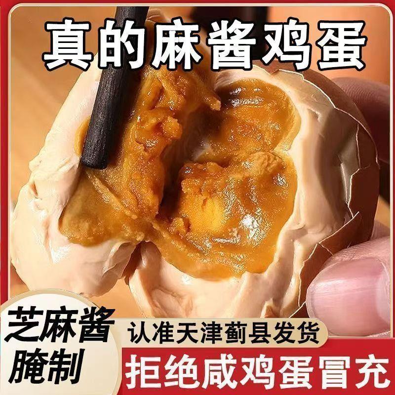 天津麻酱鸡蛋真空包装起沙新鲜鸡蛋流油正宗五香开袋即食熟食流沙