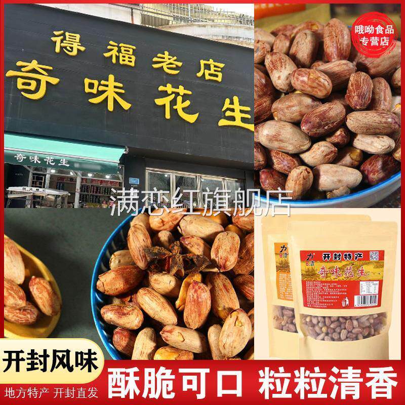开封特产得福花生仁五香奇