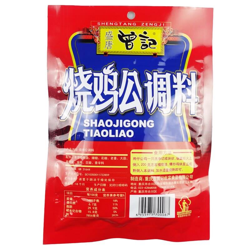 曾记烧鸡公调料180g重庆鸡公煲调料烧牛羊兔麻辣鸡柴火红烧鸡底料