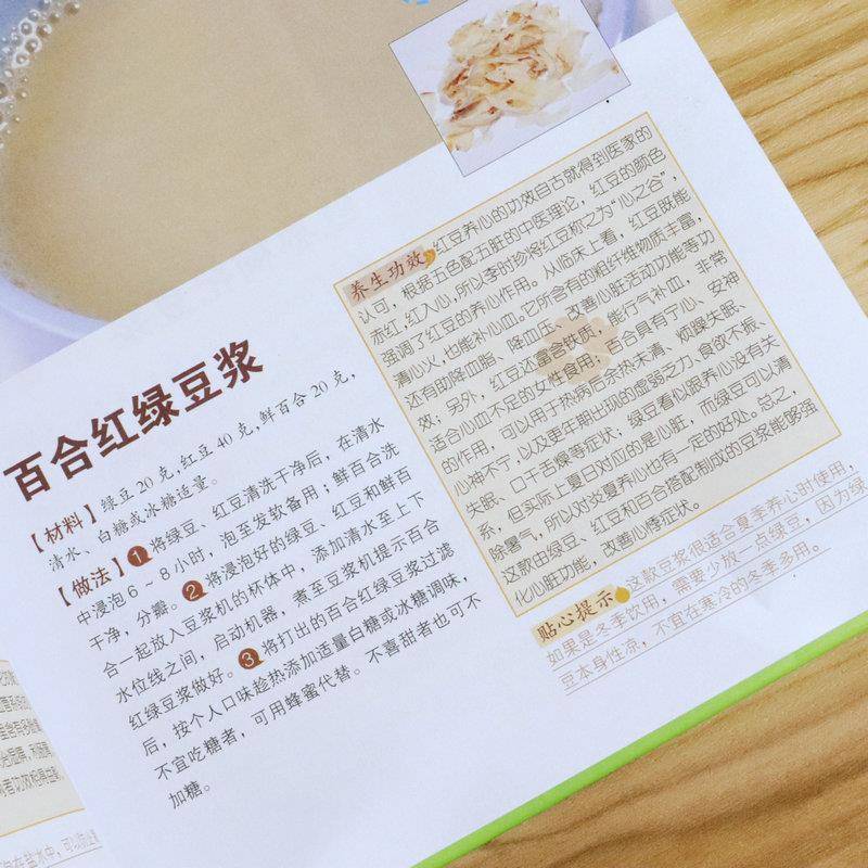 【精装彩图】养生豆浆米糊五谷汁蔬果汁大全//全家人的早餐搭配养