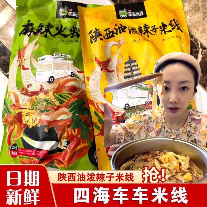 四海车车米线李纯同款米线