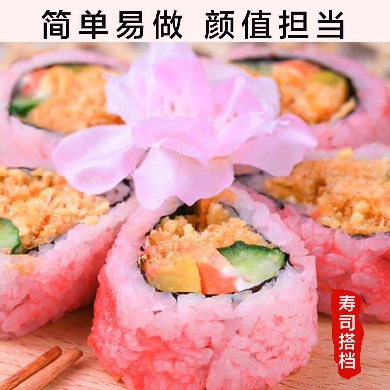寿司樱花鱼松粉日料樱花寿司专用做寿司材料食材全套家用紫菜包饭