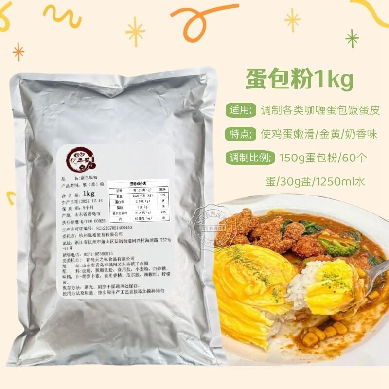 新货亿丰盛蛋包饭粉专用粉 鸡蛋粉 日式拌饭咖喱蛋包饭调料餐饮业