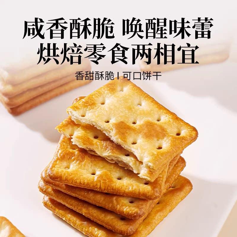 新货皮小贱苏打饼干牛轧糖牛扎饼棉花糖夹心轧饼香葱咸味手工烘焙
