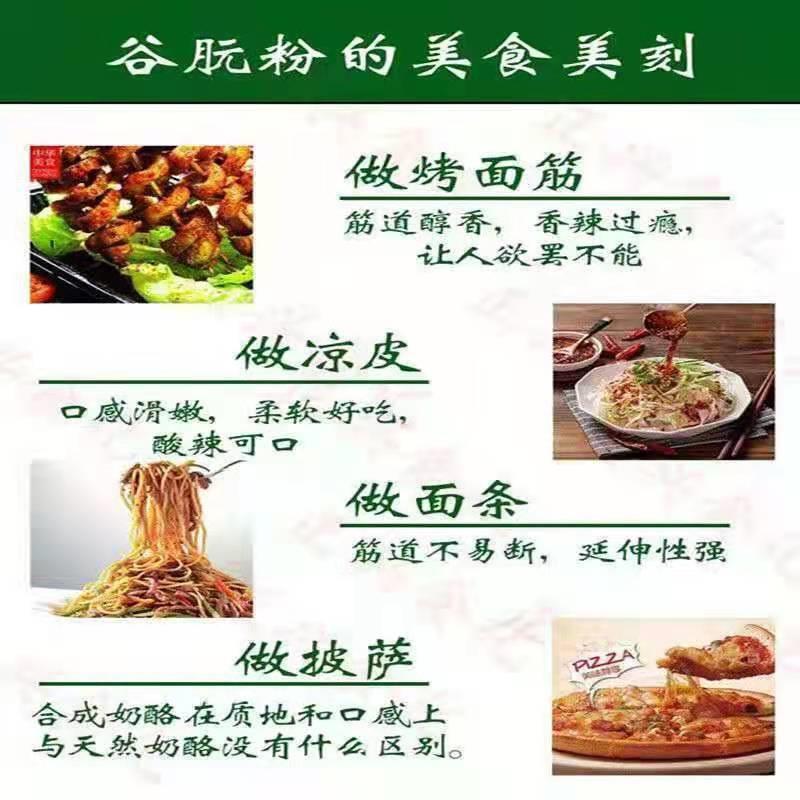 谷朊粉100目面条饺子皮增筋拉丝面筋粉活性面筋专用粉小麦粗蛋白