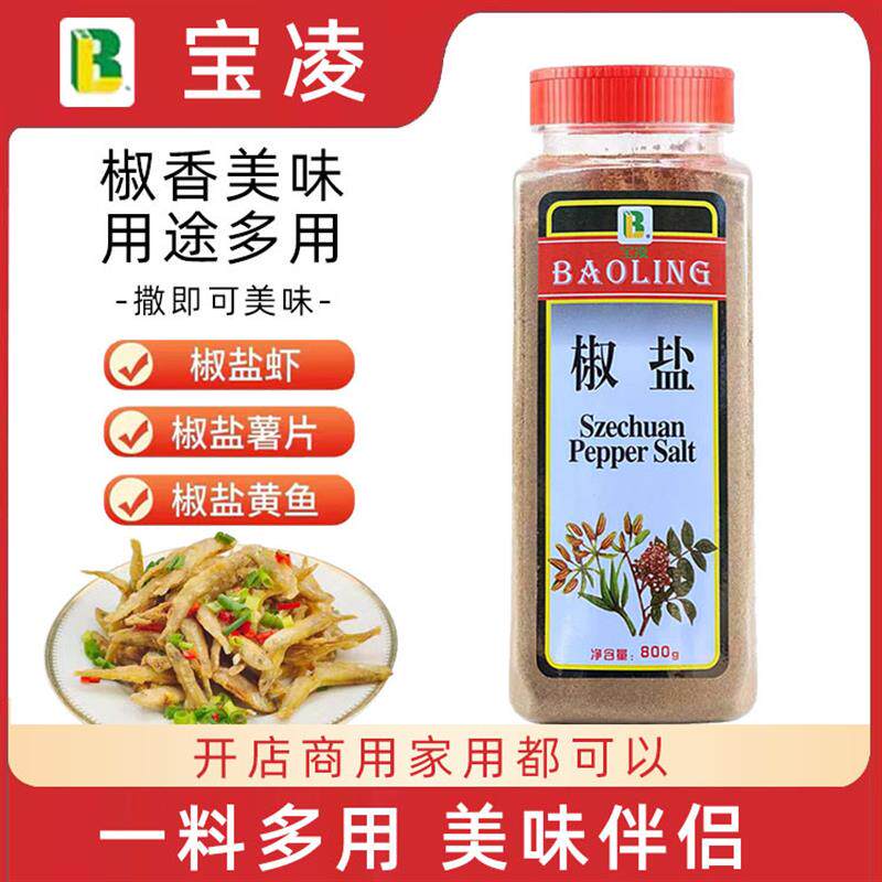 宝凌椒盐粉800g瓶装烧烤调