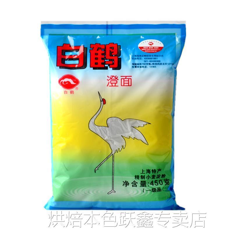 包邮 白鹤澄面450g 澄粉小麦淀粉冰皮月饼水晶虾饺烘焙原料