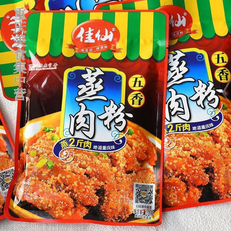 5袋*200g重庆佳仙五香蒸肉