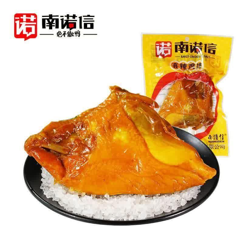 南诺信盐焗鸡排110g喜辣鸡腿肉即食客家盐焗鸡肉代餐网红零食熟食