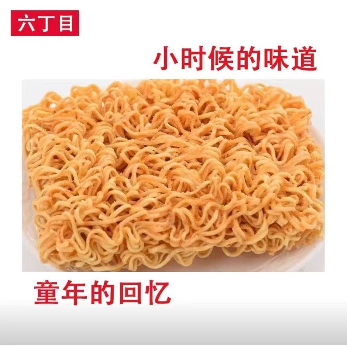 非六丁目方便面老式老牌干吃面雅鲜六丁面六十面怀旧味道90后怀旧