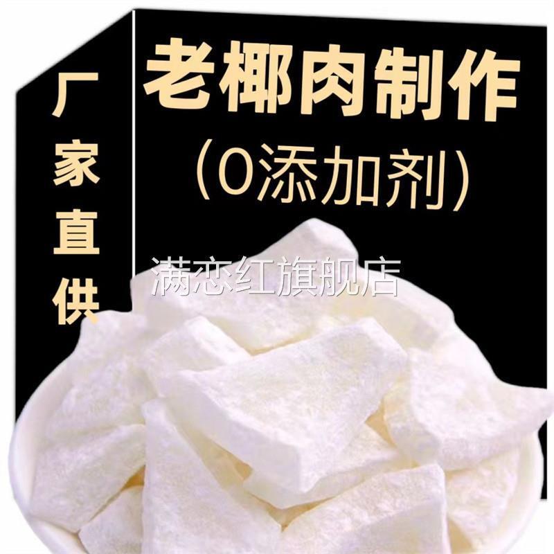 海南特产椰子脆片椰子角香