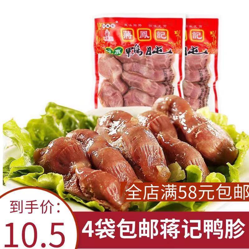 新货蒋凤记盐水鸭肫鸭胗130真空包装开袋即食卤味熟食休闲零食小