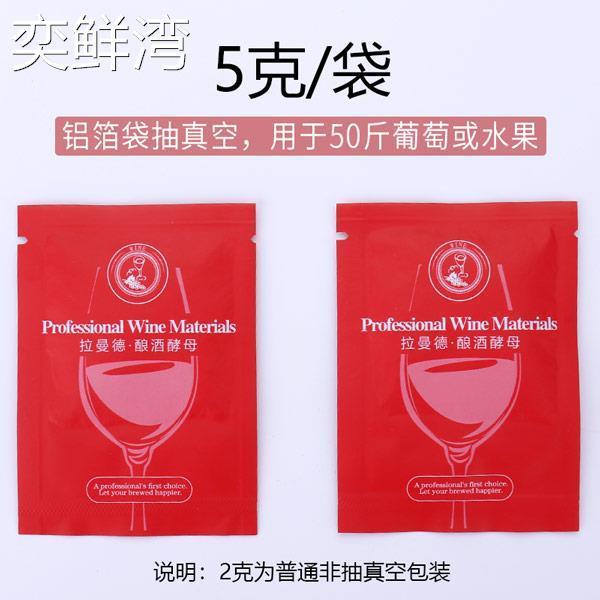 葡萄酒酵母菌家庭酿水果发酵粉苹果枇杷梨桃杏柿子蜂蜜桑葚红酒曲