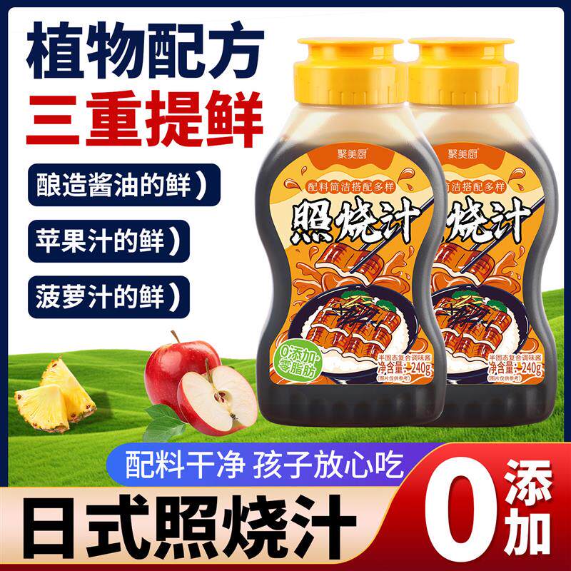照烧汁0添加日式儿童照烧
