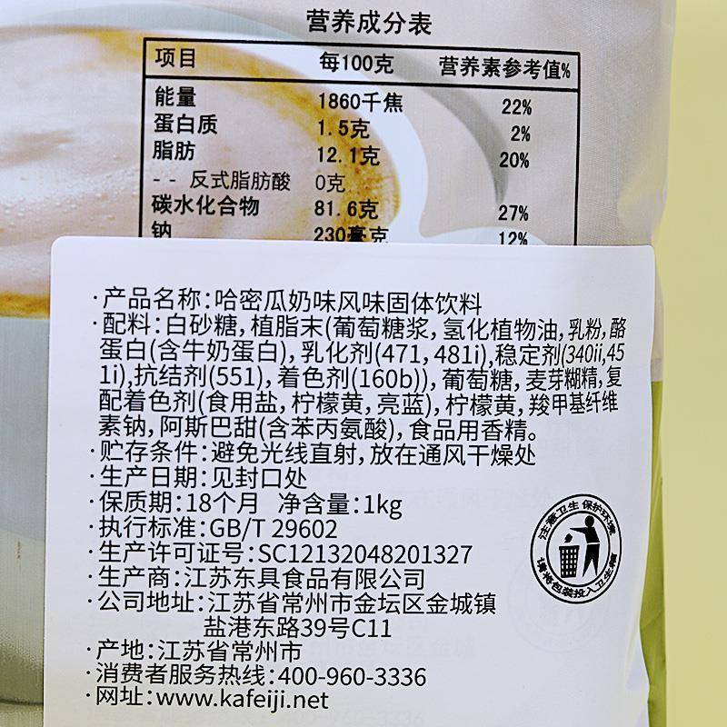 东具奶茶粉哈密瓜味三合一速溶果味粉1kg袋装奶茶店咖啡商用奶茶