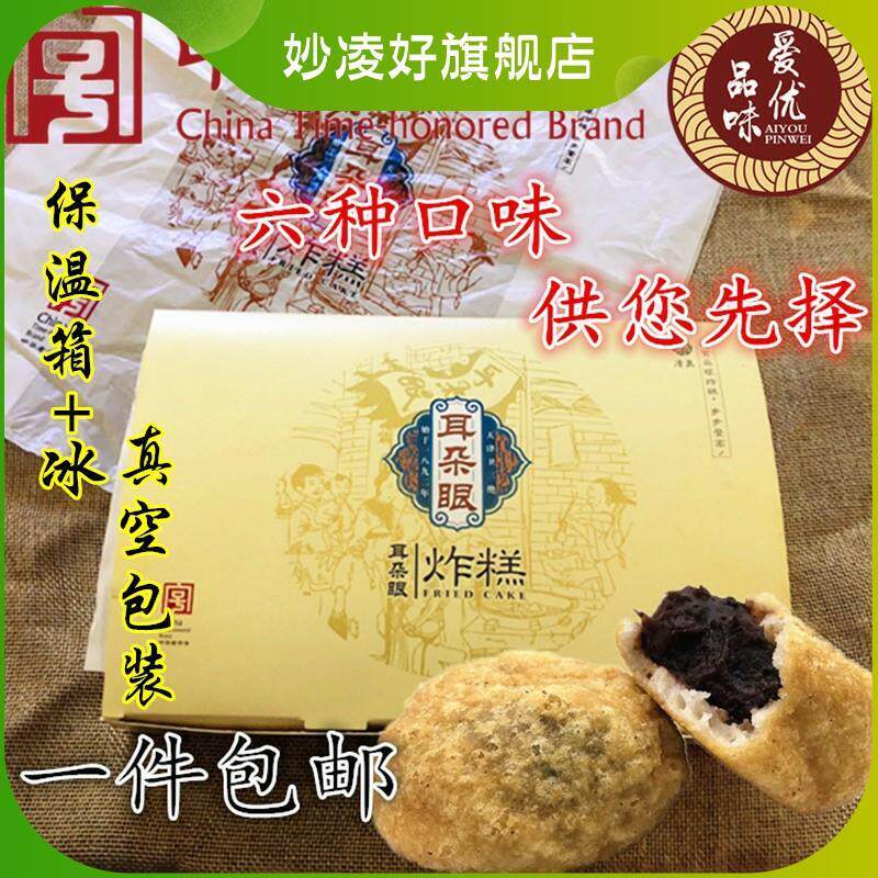 中华天津特产耳朵眼炸糕
