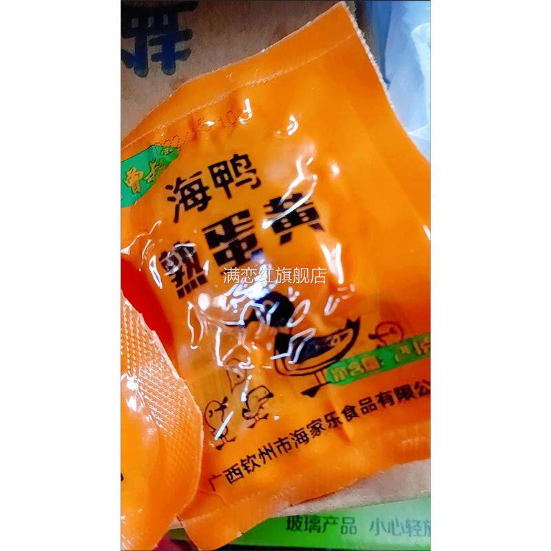 广西熟咸蛋黄开袋即食烤海鸭蛋咸鸭蛋黄纯蛋黄即食流油烘培蛋黄酥