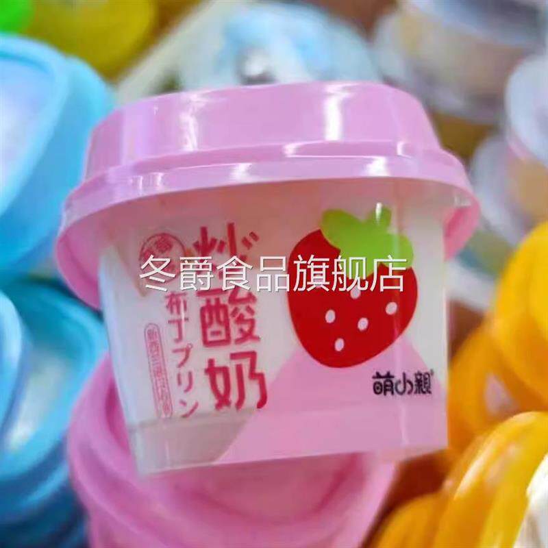 萌小亲炒酸奶果冻布丁含乳型果冻酸奶味草莓味香橙味网红休闲 零