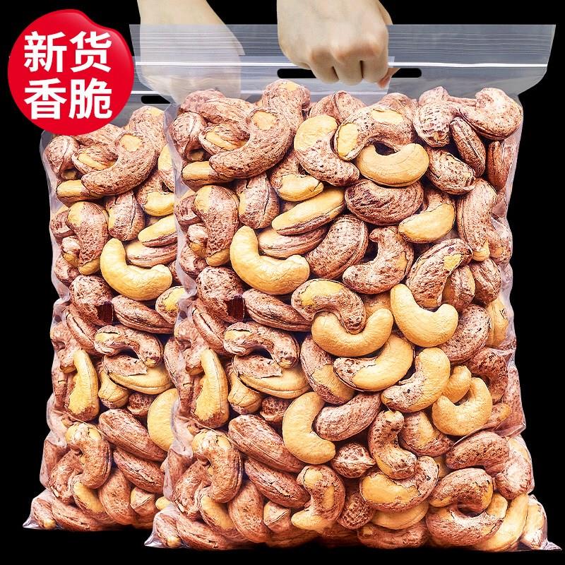 带皮大腰果仁500g盐焗散装
