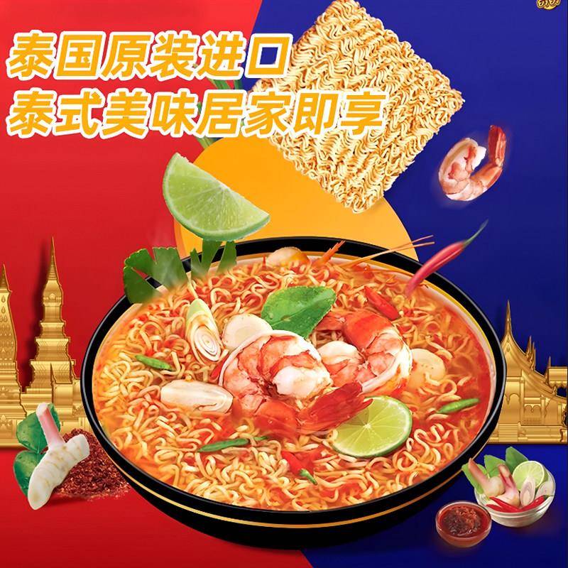 泰国进口养养冬阴功方便面yumyum泰式酸辣虾味浓汤速食品泡面拉面