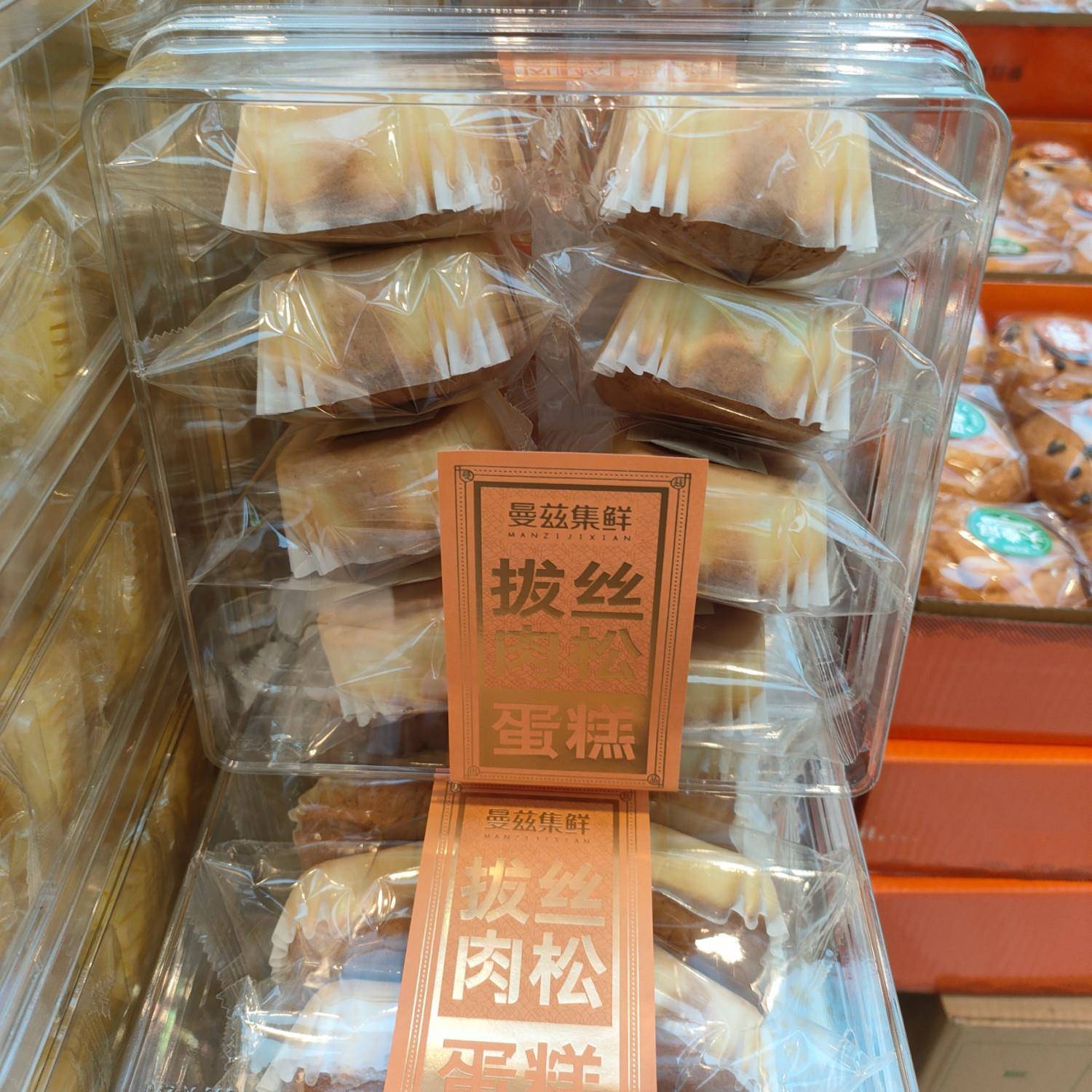 新货曼兹集鲜拔丝肉松蛋糕传统糕点学生党平价零食下午茶早餐盒装