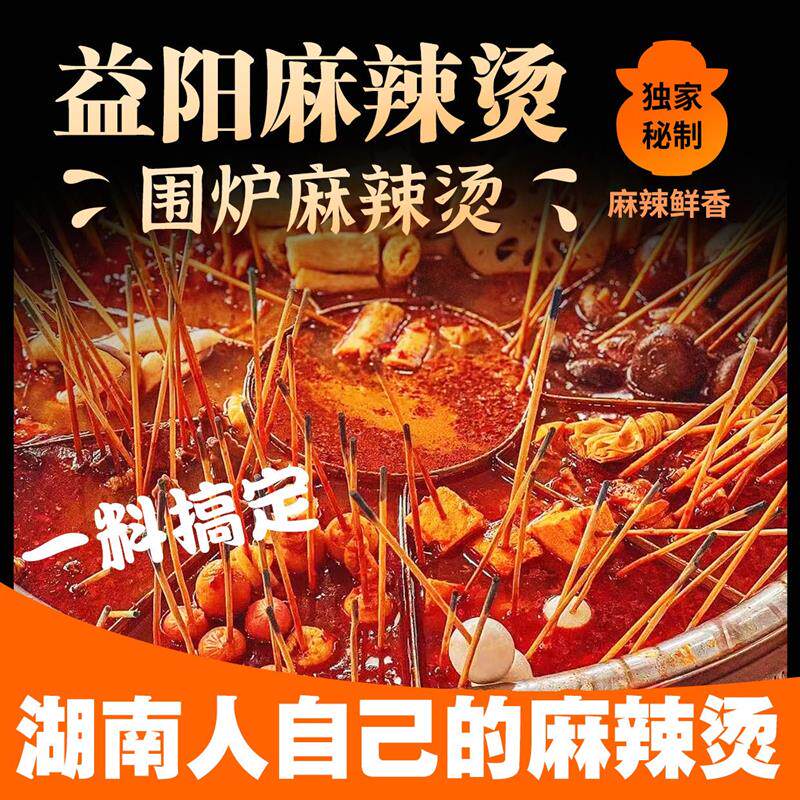 益阳正宗围炉老式益阳麻辣